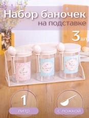 Набор ёмкостей М1180 1л, Ассорти на полке, Альтернатива