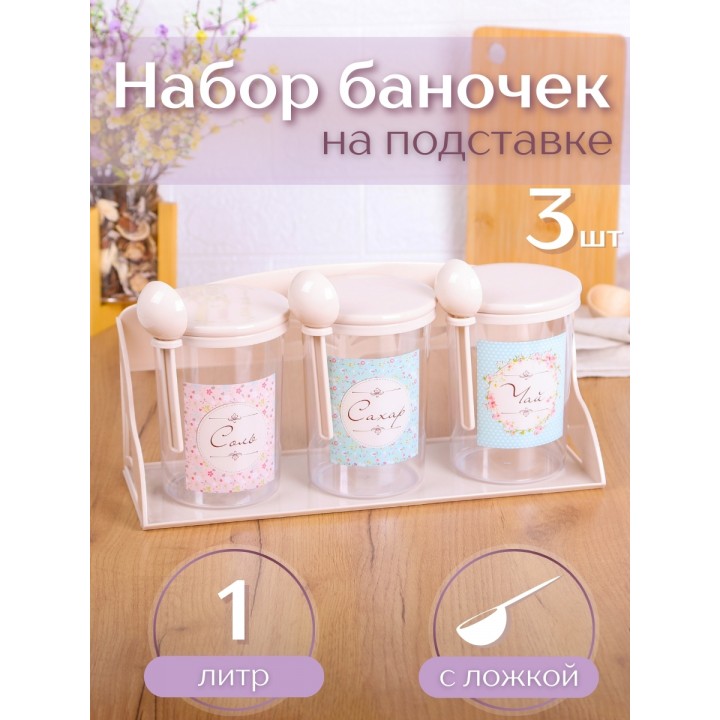 Набор ёмкостей М1180 1л, Ассорти на полке, Альтернатива