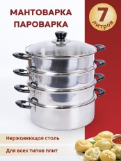 Мантоварка WEBBER BE-082 7л, нерж, d24см