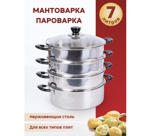 Мантоварка WEBBER BE-082 7л, нерж, d24см Мантоварка WEBBER BE-082 7л, нерж, d24см