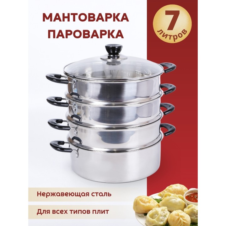 Мантоварка WEBBER BE-082 7л, нерж, d24см