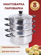 Мантоварка WEBBER BE-083 8л, нерж, d26см