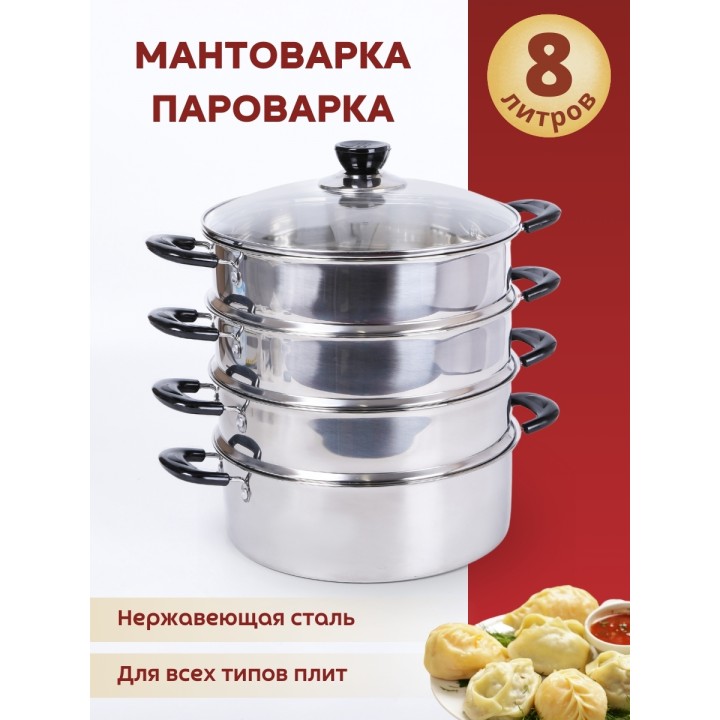 Мантоварка WEBBER BE-083 8л, нерж, d26см