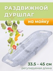 Дуршлаг Bergamo раздвижной (гранит св.серый ) 221151321/02