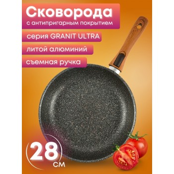 Сковорода Granit ultra (original) cro282a съем.ручка