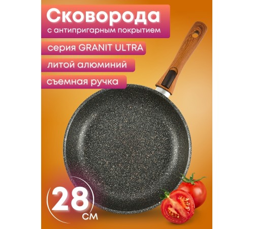 Сковорода со съёмной ручкой Kukmara Granit Ultra cro282a, 28 см, антипригарное покрытие Сковорода со съёмной ручкой Kukmara Granit Ultra cro282a, 28 см, антипригарное покрытие