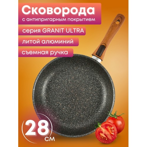 Сковорода Granit ultra (original) cro282a съем.ручка