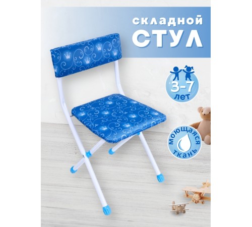 Стул детский Ника СТУ3/6 синий каркас, белый узор + корона  4640076021828