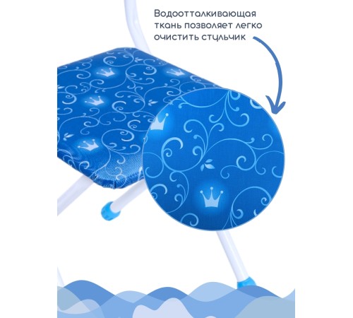 Стул детский Ника СТУ3/6 синий каркас, белый узор + корона  4640076021828