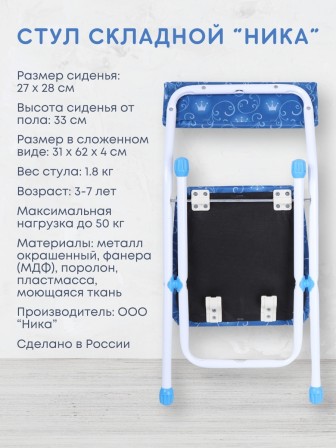 Стул детский Ника СТУ3/6 синий каркас, белый узор + корона  4640076021828
