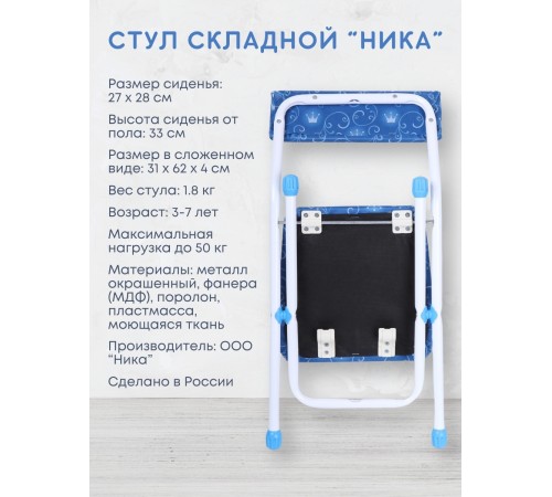 Стул детский Ника СТУ3/6 синий каркас, белый узор + корона  4640076021828