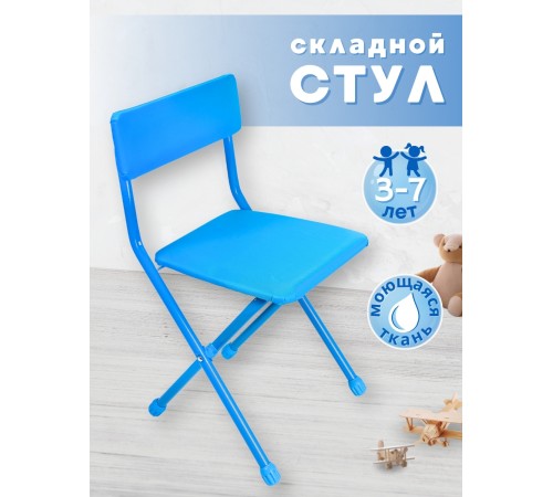 Стул детский Ника СТУ3/9 "Синий однотонный" (Синий каркас, синие сидушка и спинка)