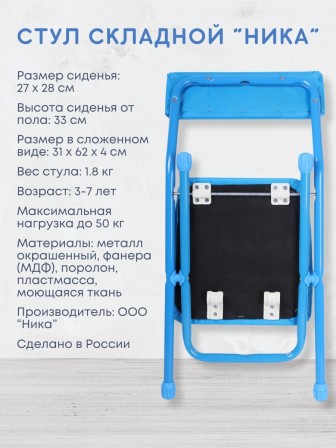 Стул детский Ника СТУ3/9 "Синий однотонный" (Синий каркас, синие сидушка и спинка)