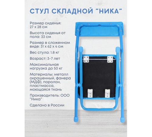 Стул детский Ника СТУ3/9 "Синий однотонный" (Синий каркас, синие сидушка и спинка)