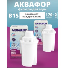 Картридж сменный для кувшина Аквафор B15 (1 картридж в упак. * 2 упак.) РОССИЯ