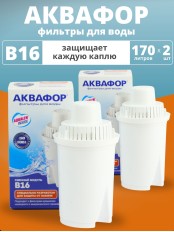 Картридж сменный для кувшина Аквафор B16 (1 картридж в упак. * 2 упак) РОССИЯ