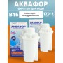 Картридж сменный для кувшина Аквафор B16 (1 картридж в упак. * 2 упак) РОССИЯ