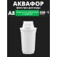 Картридж сменный для кувшина Аквафор A8 (1 картридж в упак.) РОССИЯ