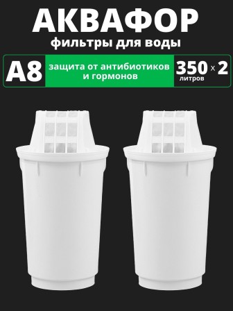 Картридж сменный для кувшина Аквафор A8 (2 картриджа в упак.) РОССИЯ