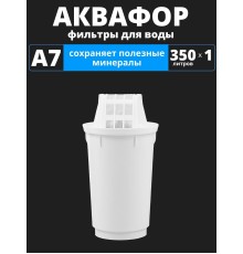 Картридж сменный для кувшина Аквафор A7 (1 картридж в упак.) РОССИЯ