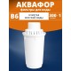 Картридж сменный для кувшина Аквафор B6 (1 картридж в упак.) РОССИЯ