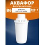 Картридж сменный для кувшина Аквафор B6 (1 картридж в упак.) РОССИЯ