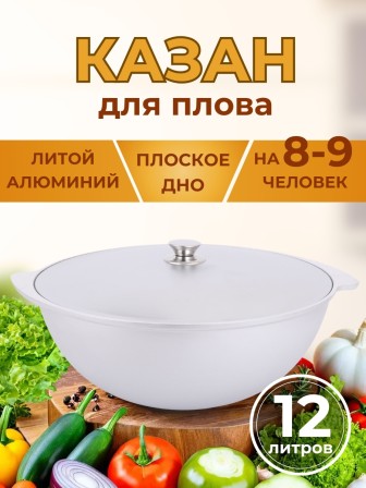 Казан для плова Kukmara к120, 12 л, алюминий