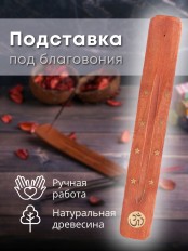 Подставка для благовоний "Лодочка" 