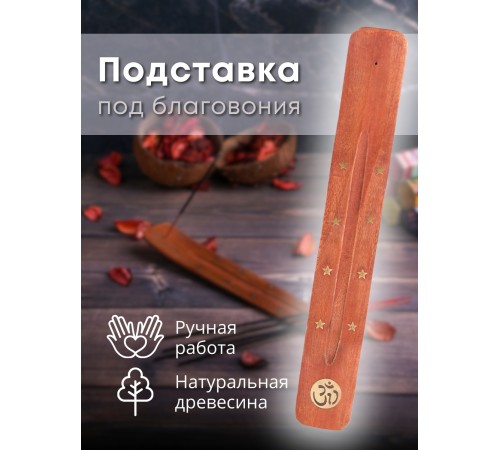 Подставка для благовоний "Лодочка" 