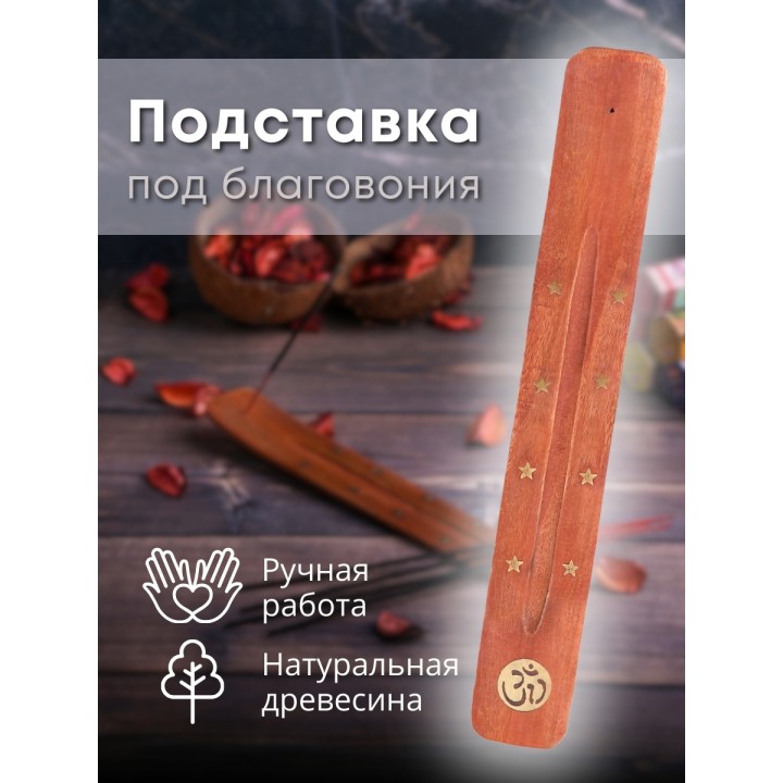 Подставка для благовоний "Лодочка" 