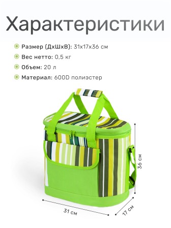 Сумка изотермическая 20л P1620