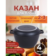 Казан с крышкой-сковородой Kukmara Традиция к44а, 4 л, антипригарное покрытие