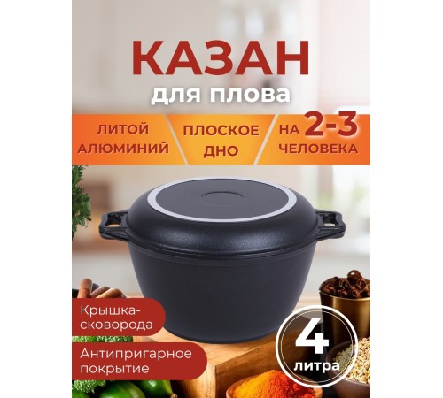 Казан с крышкой-сковородой Kukmara Традиция к44а, 4 л, антипригарное покрытие Казан с крышкой-сковородой Kukmara Традиция к44а, 4 л, антипригарное покрытие