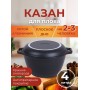 Казан с крышкой-сковородой Традиция к44а 4л