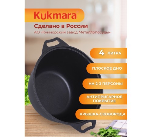 Казан с крышкой-сковородой Kukmara Традиция к44а, 4 л, антипригарное покрытие Казан с крышкой-сковородой Kukmara Традиция к44а, 4 л, антипригарное покрытие