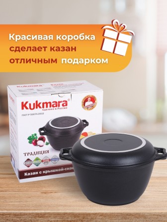 Казан с крышкой-сковородой Kukmara Традиция к44а, 4 л, антипригарное покрытие