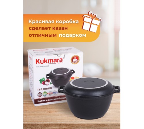 Казан с крышкой-сковородой Kukmara Традиция к44а, 4 л, антипригарное покрытие Казан с крышкой-сковородой Kukmara Традиция к44а, 4 л, антипригарное покрытие
