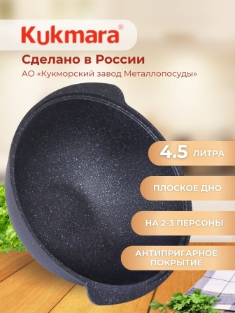 Казан для плова со стеклянной крышкой Kukmara Мраморная кмт47а, 4,5 л, антипригарное покрытие