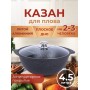 Казан для плова Мраморный 4,5л кмт47а стекл.крышка, темн.мрамор