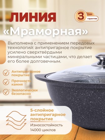 Казан для плова со стеклянной крышкой Kukmara Мраморная кмт37а, 3,5 л, антипригарное покрытие