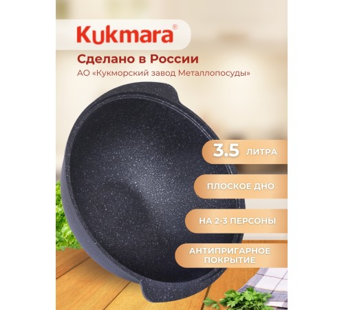 Казан для плова со стеклянной крышкой Kukmara Мраморная кмт37а, 3,5 л, антипригарное покрытие