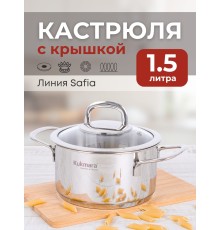 Кастрюля Kukmara Safia SF-CA1516G, 1,5 л, нержавеющая сталь