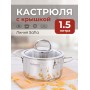 Кастрюля нерж. SAFIA SF-CA1516G 1.5л, d16см, стекл.крышка
