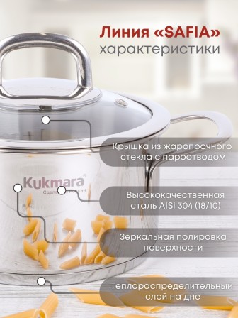 Кастрюля Kukmara Safia SF-CA1516G, 1,5 л, нержавеющая сталь
