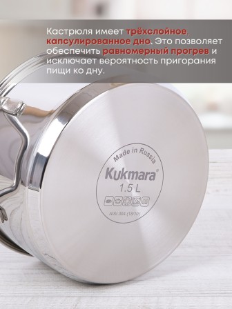 Кастрюля Kukmara Safia SF-CA1516G, 1,5 л, нержавеющая сталь