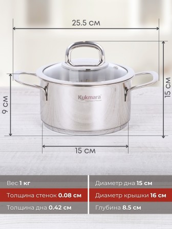 Кастрюля Kukmara Safia SF-CA1516G, 1,5 л, нержавеющая сталь