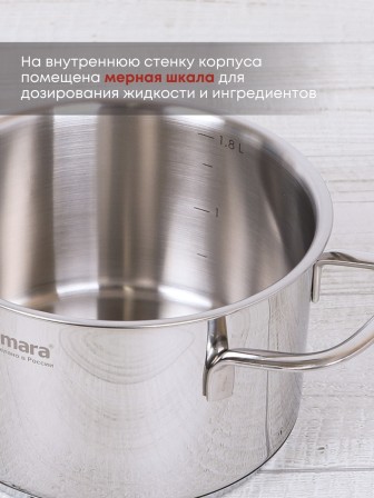 Кастрюля Kukmara Safia SF-CA1816G, 1,8 л, нержавеющая сталь