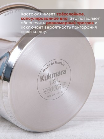 Кастрюля Kukmara Safia SF-CA1816G, 1,8 л, нержавеющая сталь