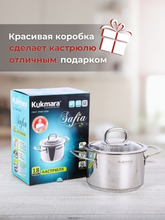 Кастрюля Kukmara Safia SF-CA1816G, 1,8 л, нержавеющая сталь