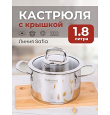 Кастрюля Kukmara Safia SF-CA1816G, 1,8 л, нержавеющая сталь